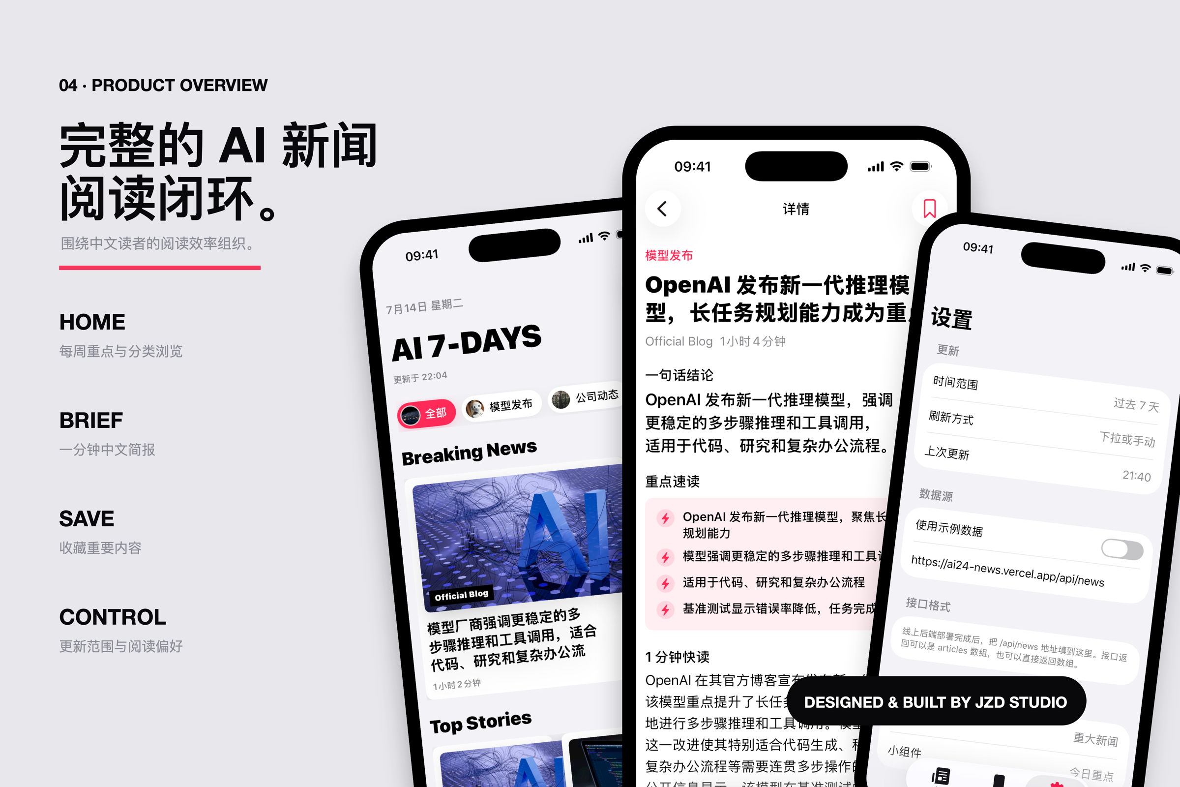 AI 7-DAYS 首页、详情页和设置页产品全景