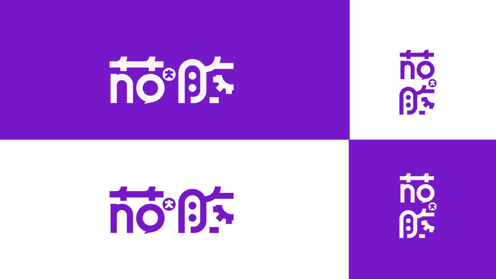 茄晗品牌标志组合展示