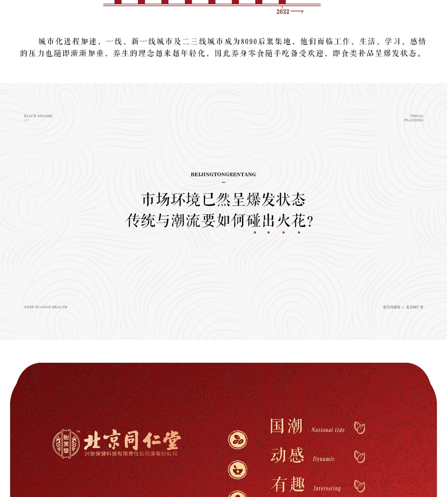 黑芝麻丸包装与电商视觉完整长图第3段