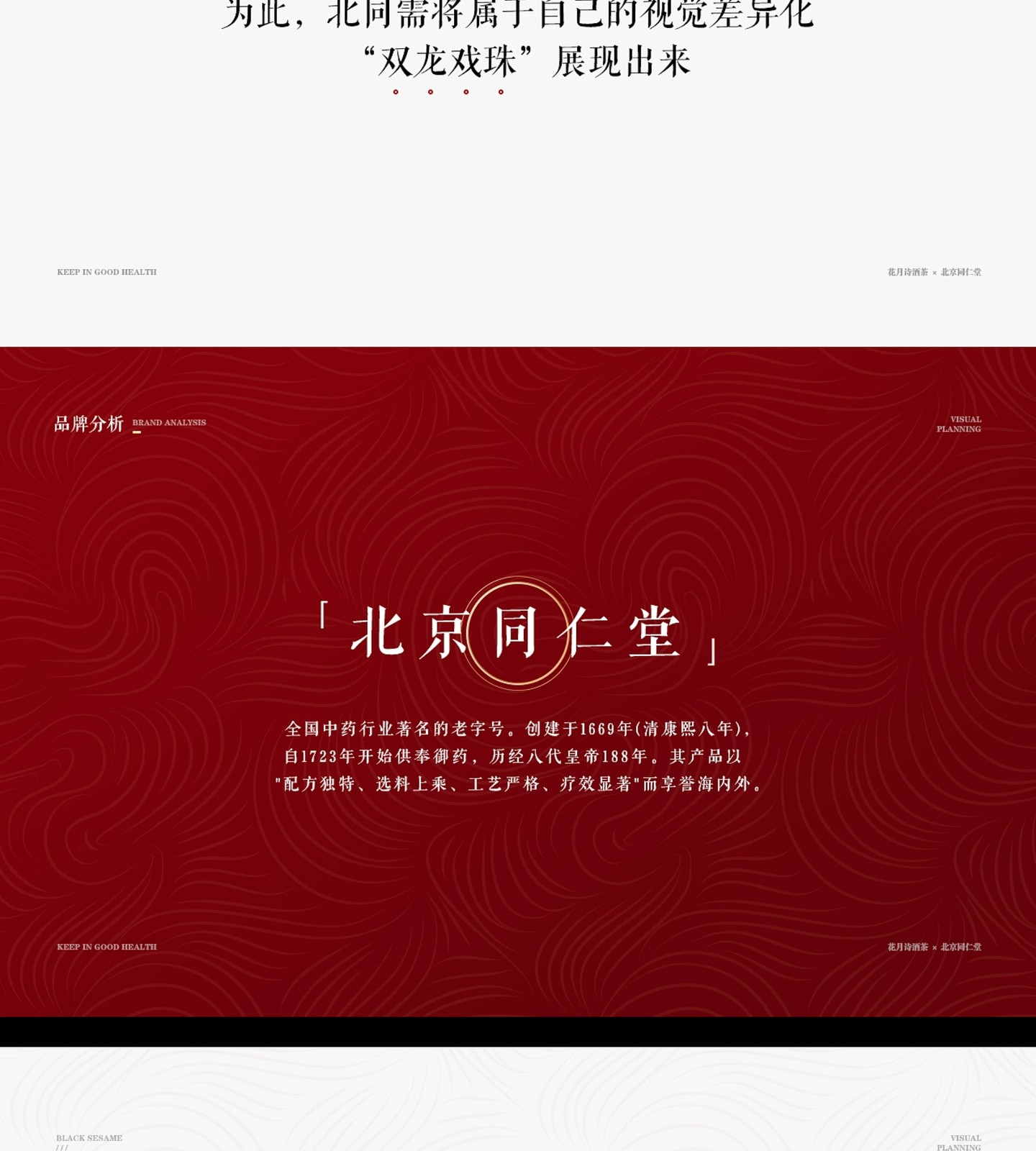 黑芝麻丸包装与电商视觉完整长图第5段