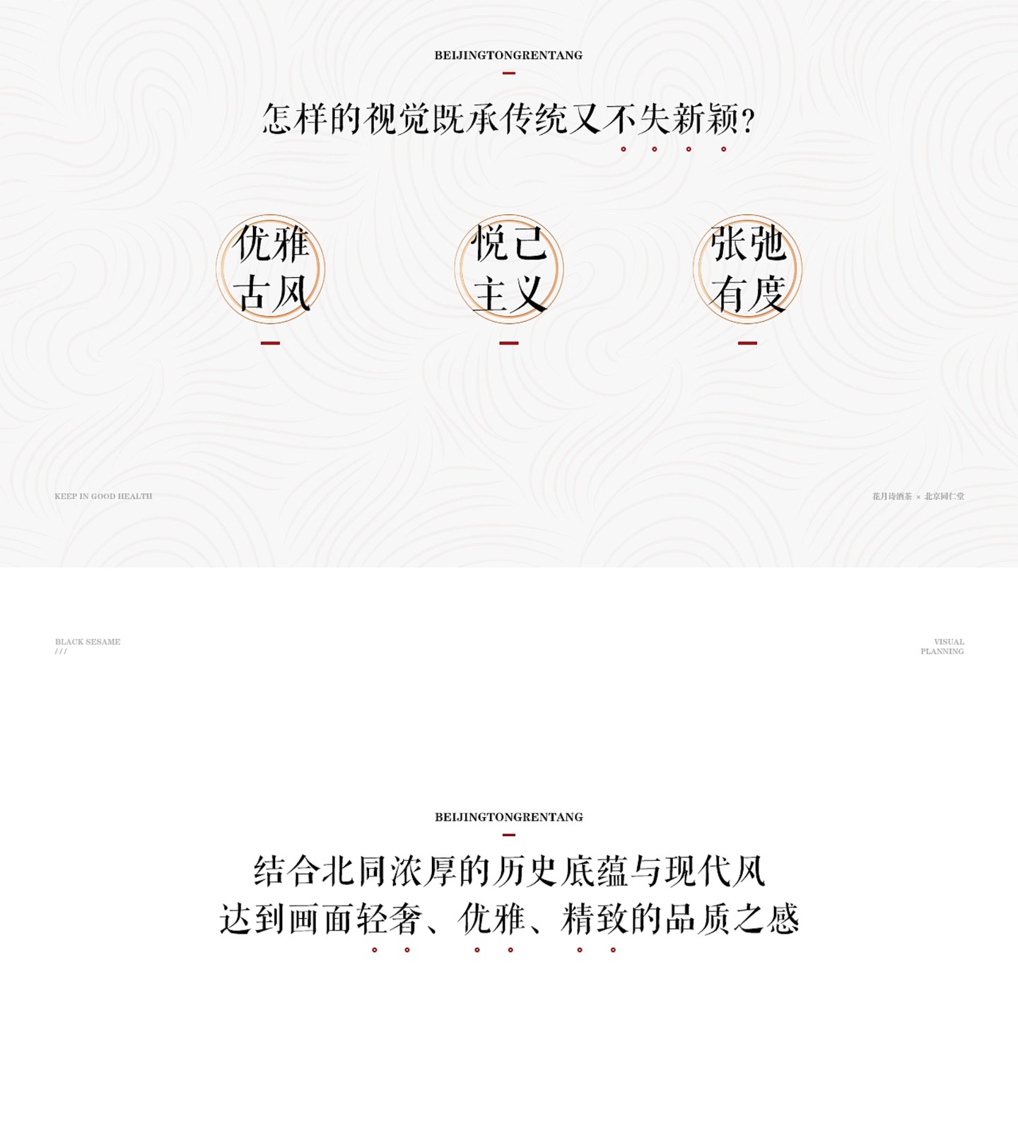 黑芝麻丸包装与电商视觉完整长图第6段
