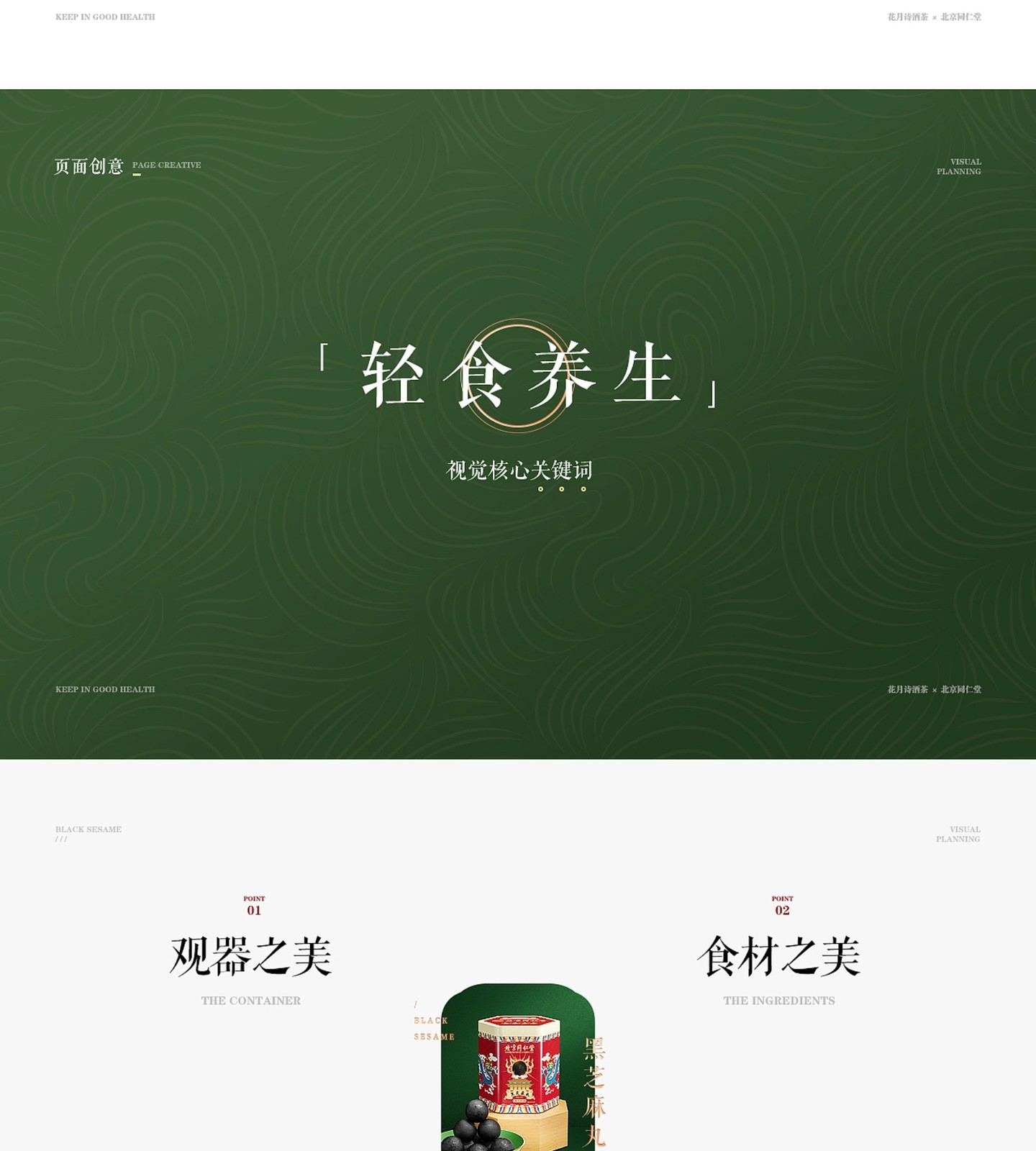 黑芝麻丸包装与电商视觉完整长图第7段