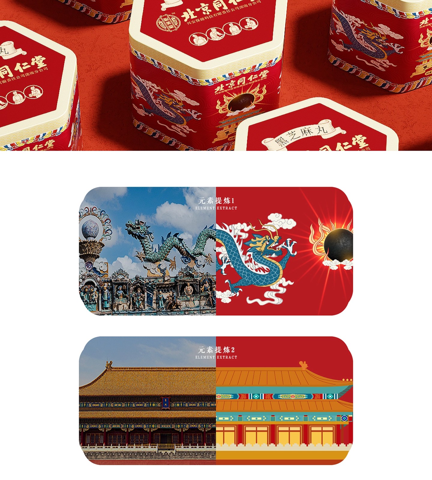 黑芝麻丸包装与电商视觉完整长图第9段