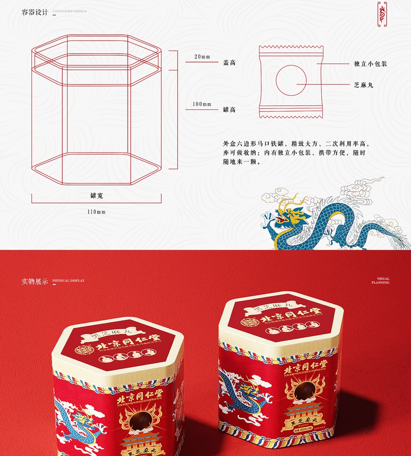 黑芝麻丸包装与电商视觉完整长图第11段