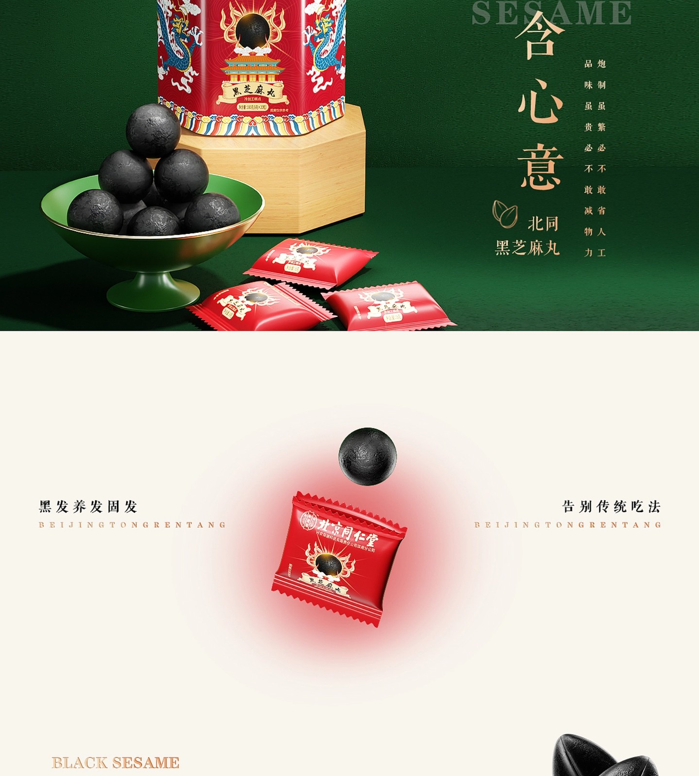 黑芝麻丸包装与电商视觉完整长图第13段