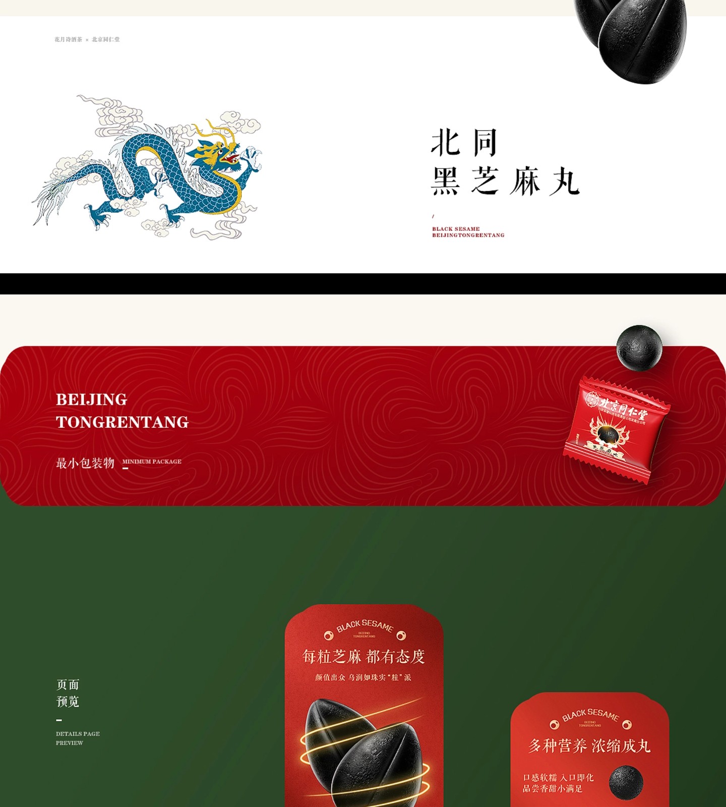 黑芝麻丸包装与电商视觉完整长图第14段