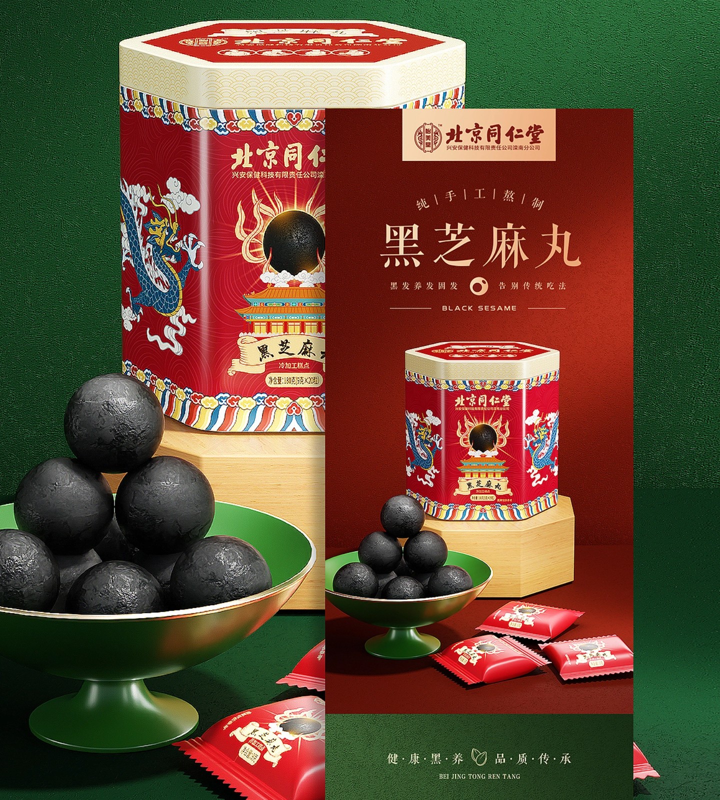 黑芝麻丸包装与电商视觉完整长图第18段