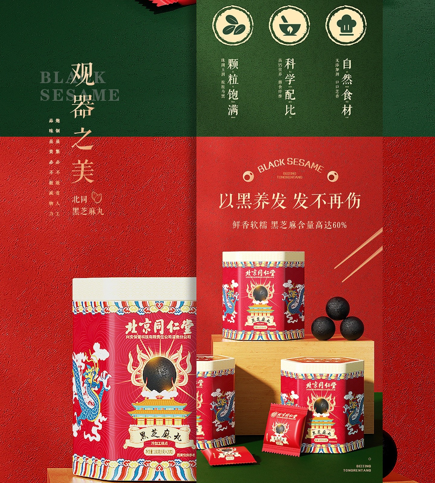黑芝麻丸包装与电商视觉完整长图第19段