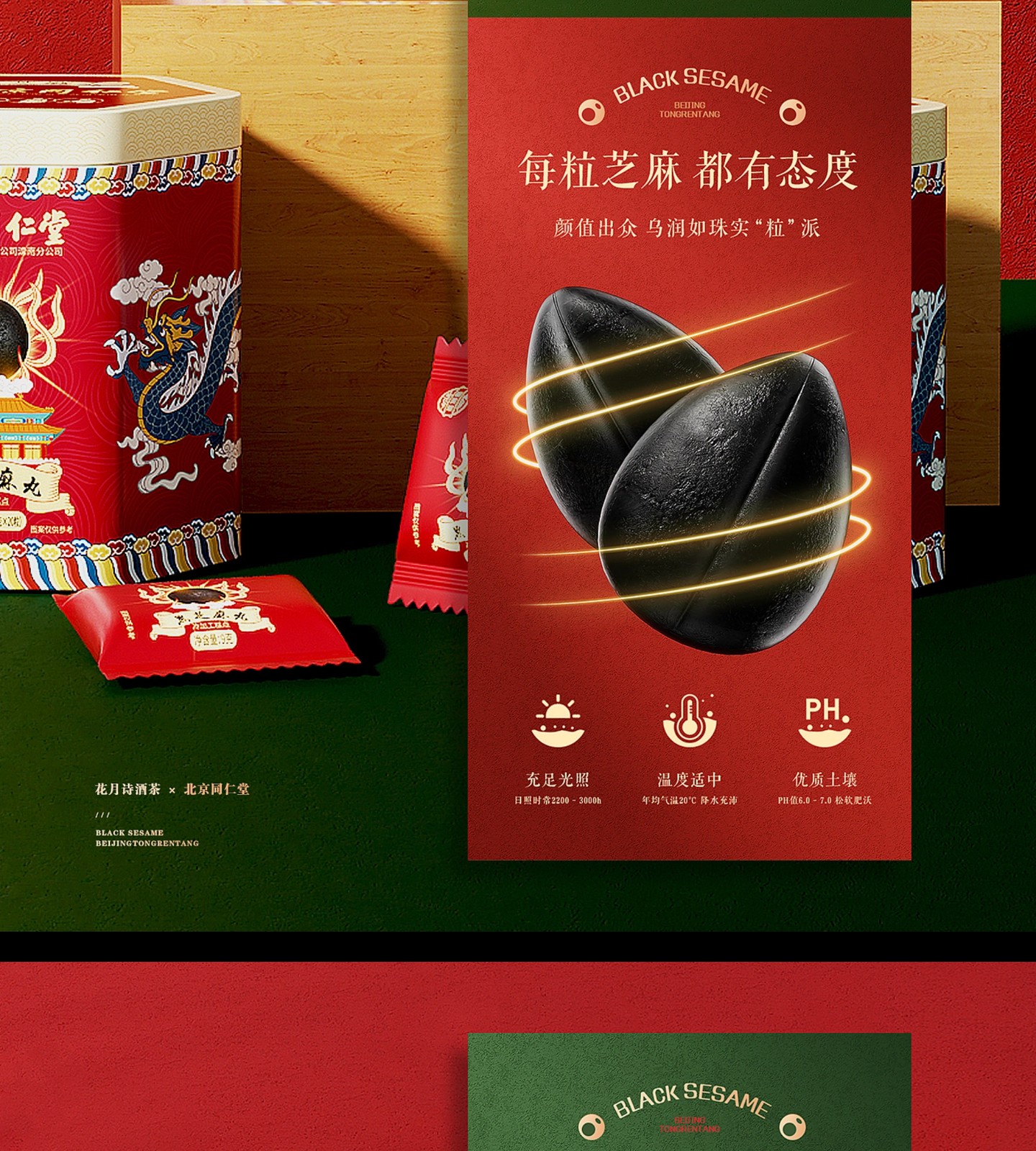 黑芝麻丸包装与电商视觉完整长图第20段