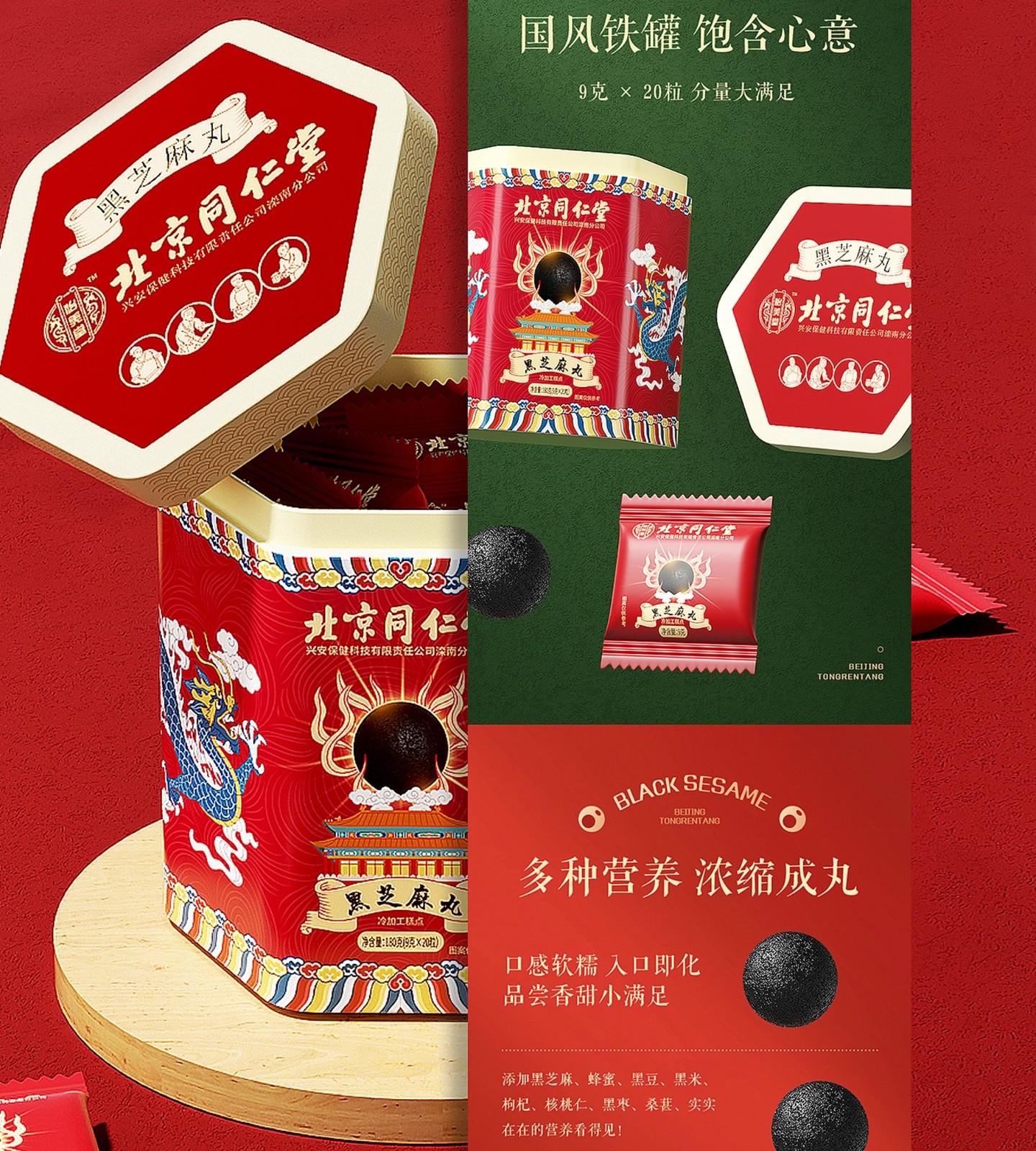黑芝麻丸包装与电商视觉完整长图第21段