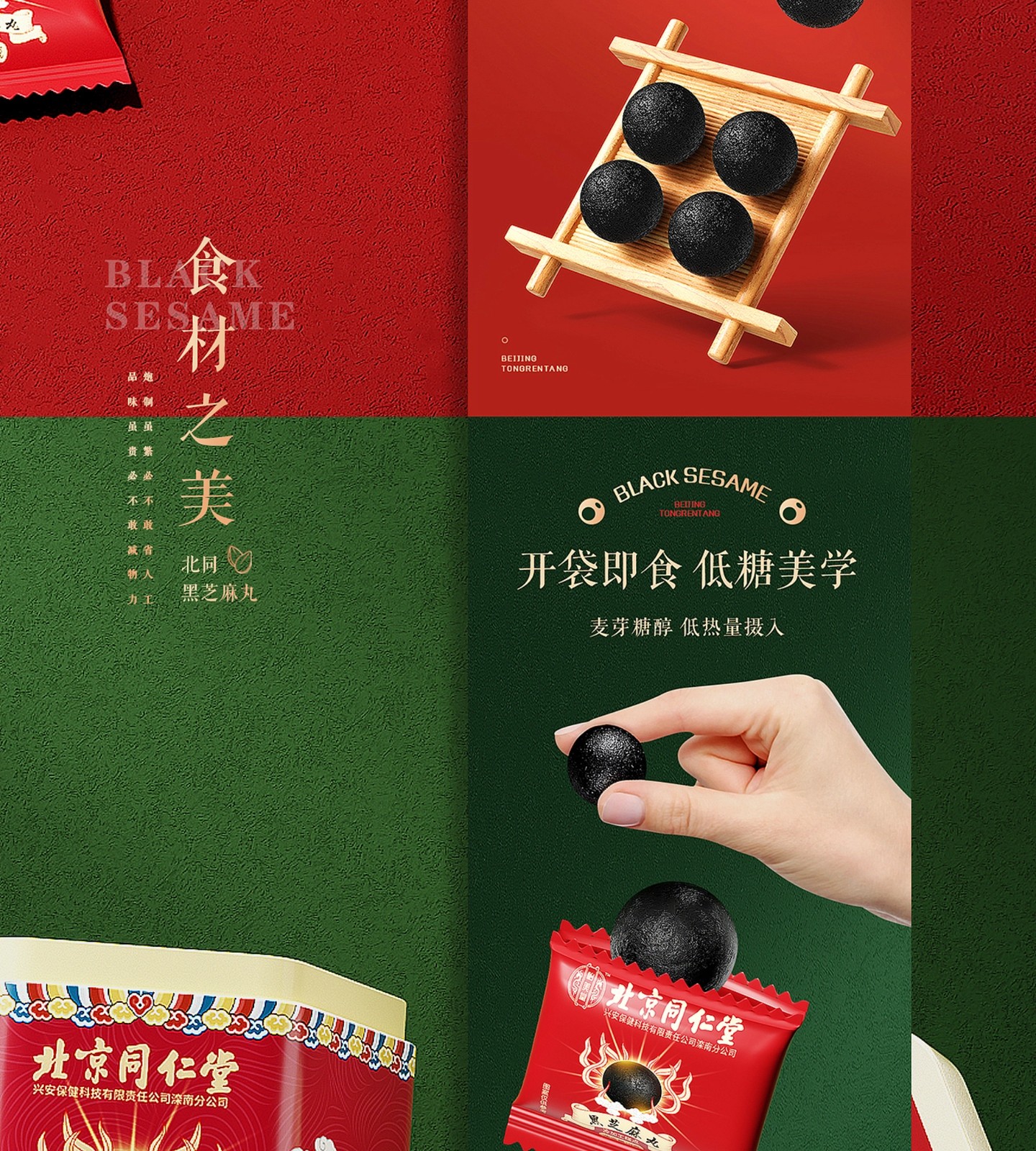 黑芝麻丸包装与电商视觉完整长图第22段