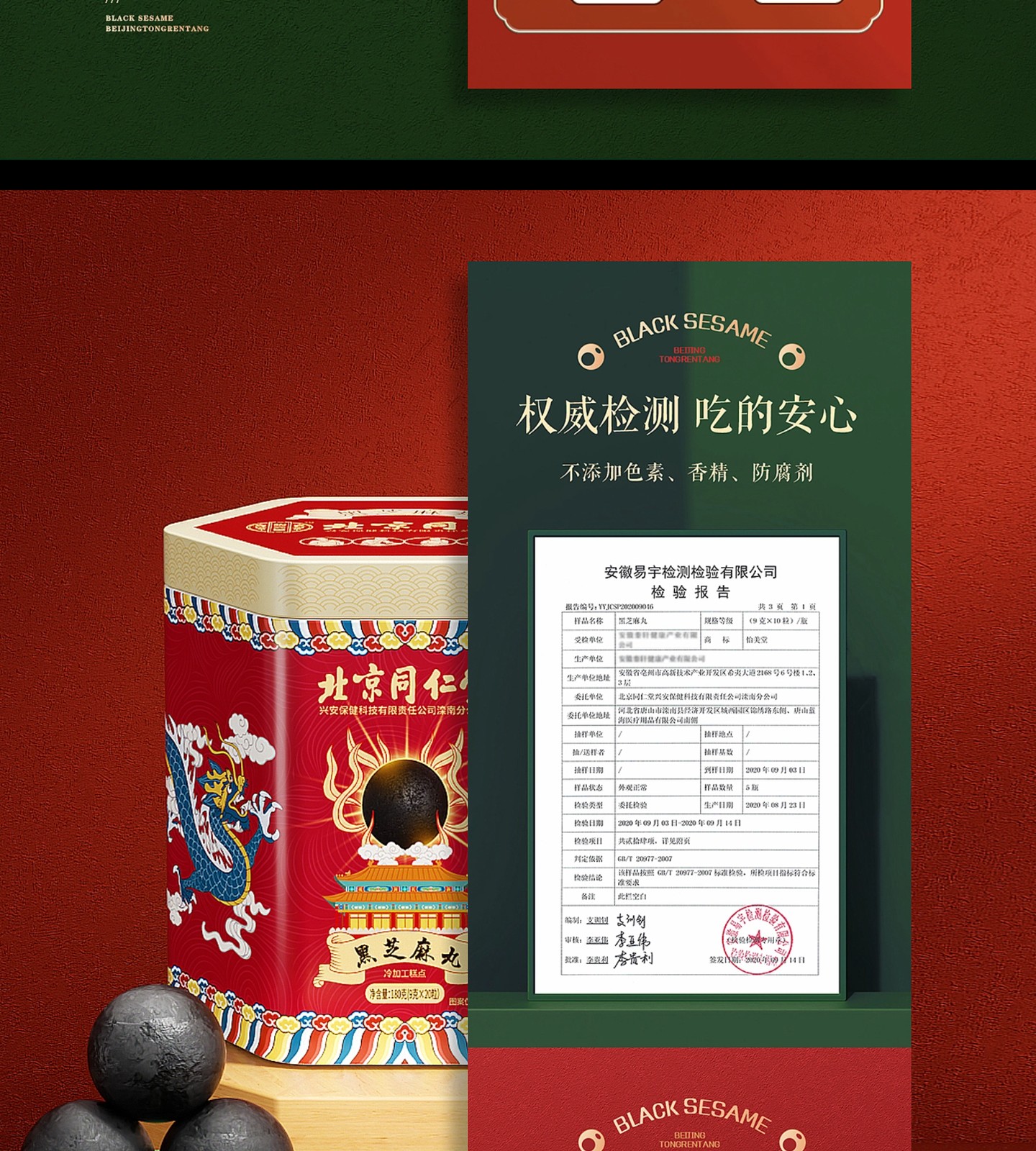 黑芝麻丸包装与电商视觉完整长图第24段