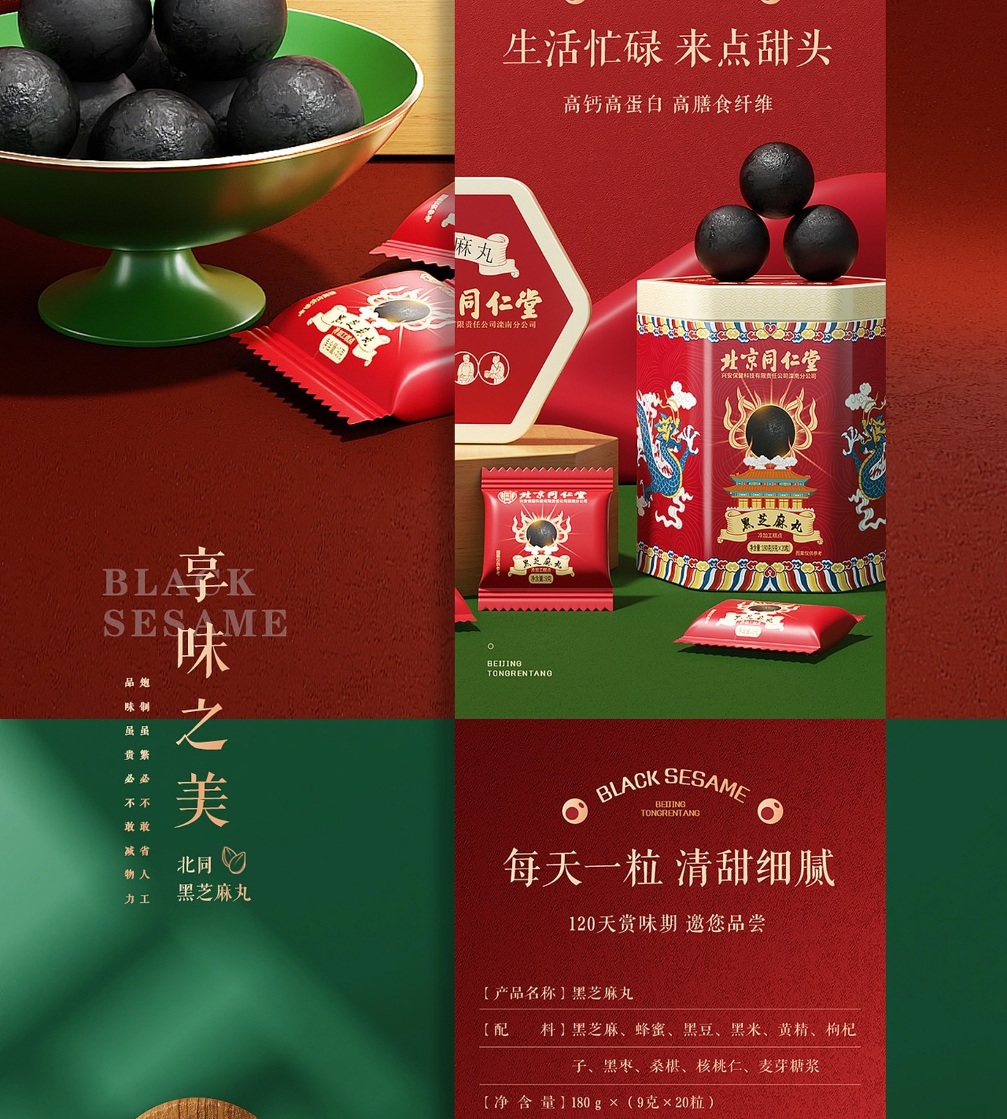 黑芝麻丸包装与电商视觉完整长图第25段