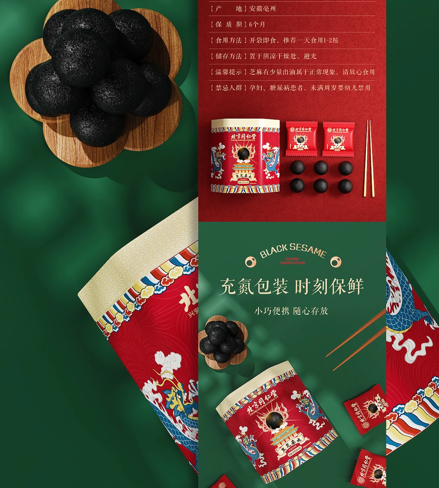 黑芝麻丸包装与电商视觉完整长图第26段