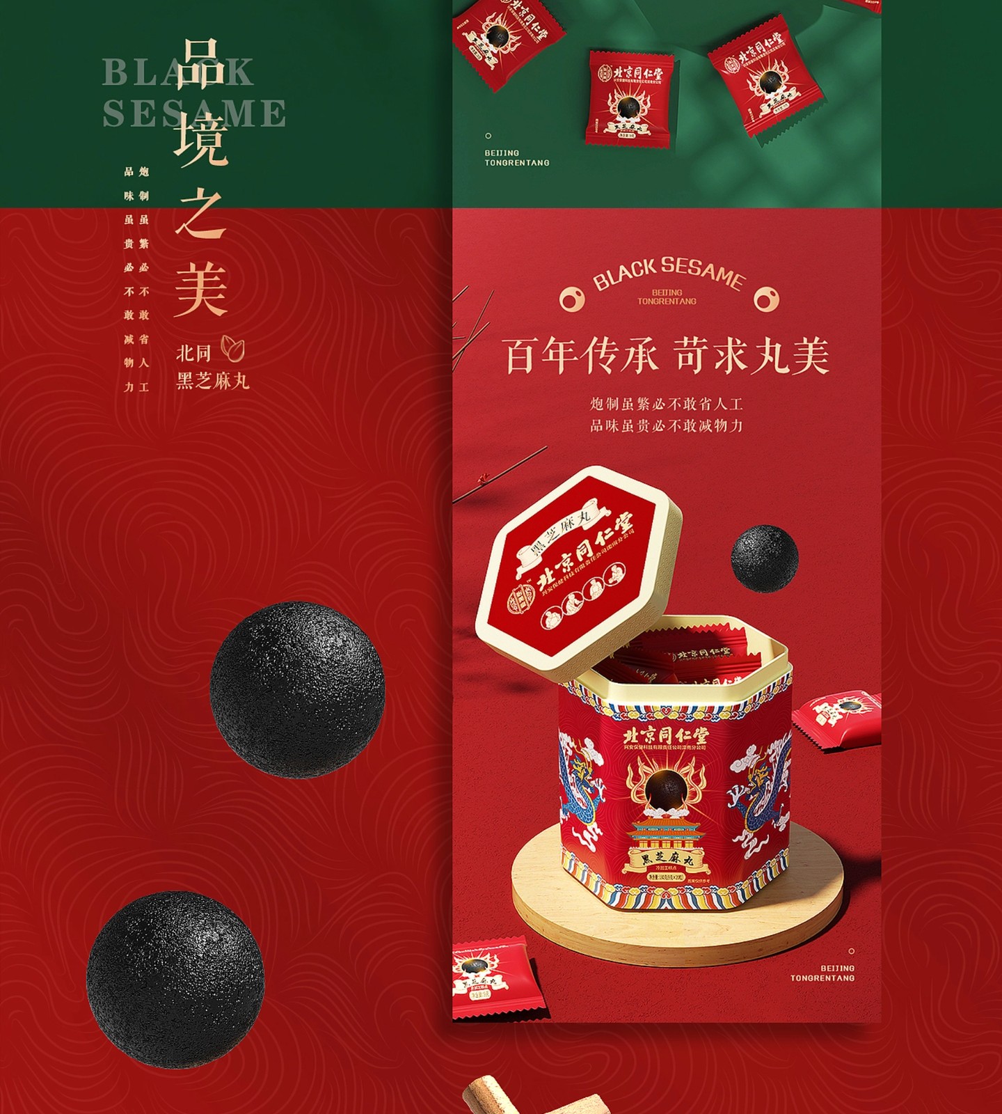 黑芝麻丸包装与电商视觉完整长图第27段