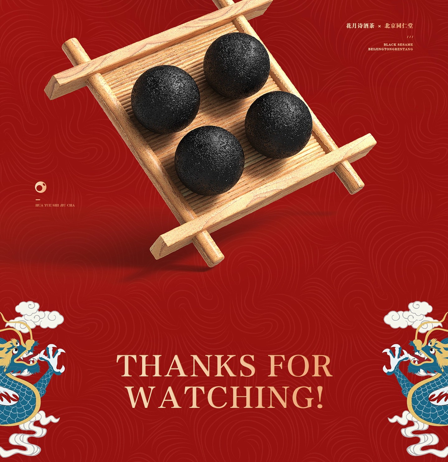 黑芝麻丸包装与电商视觉完整长图结尾段
