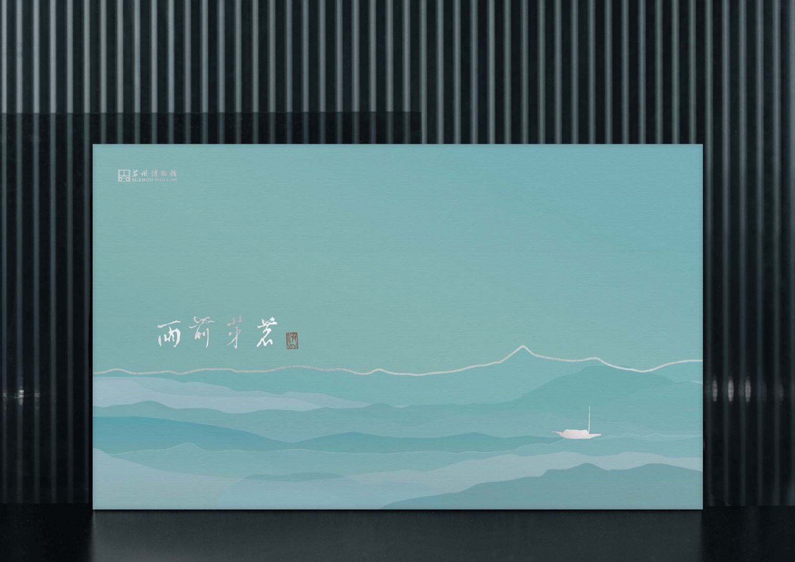 雨前芽茗礼盒包装主视觉展示
