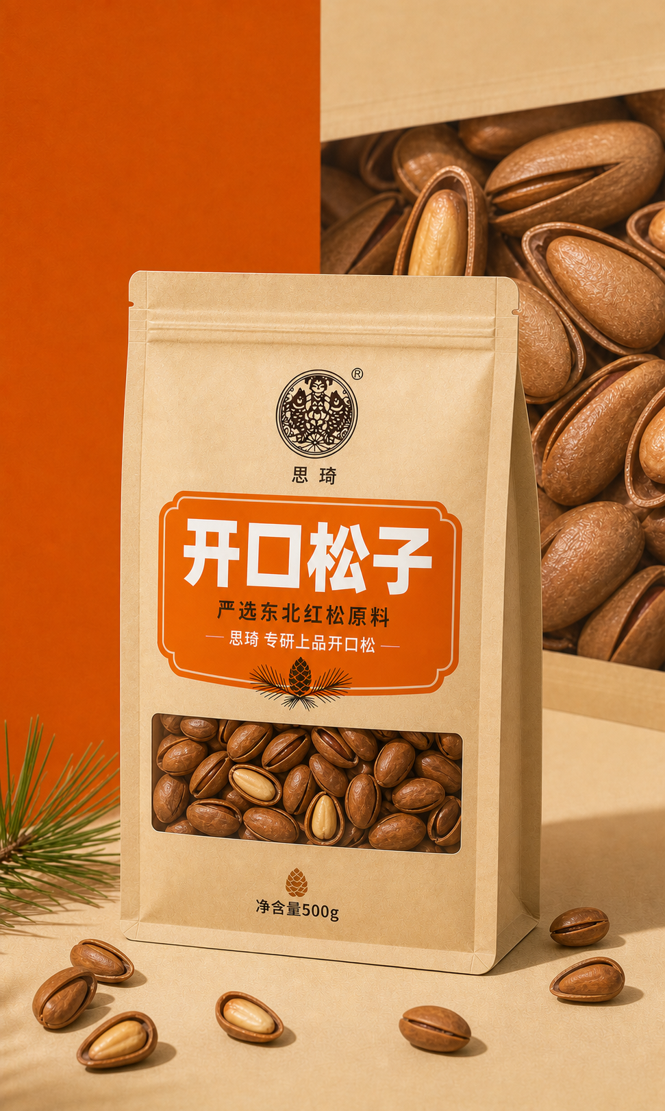 思琦开口松子包装竖版细节效果图