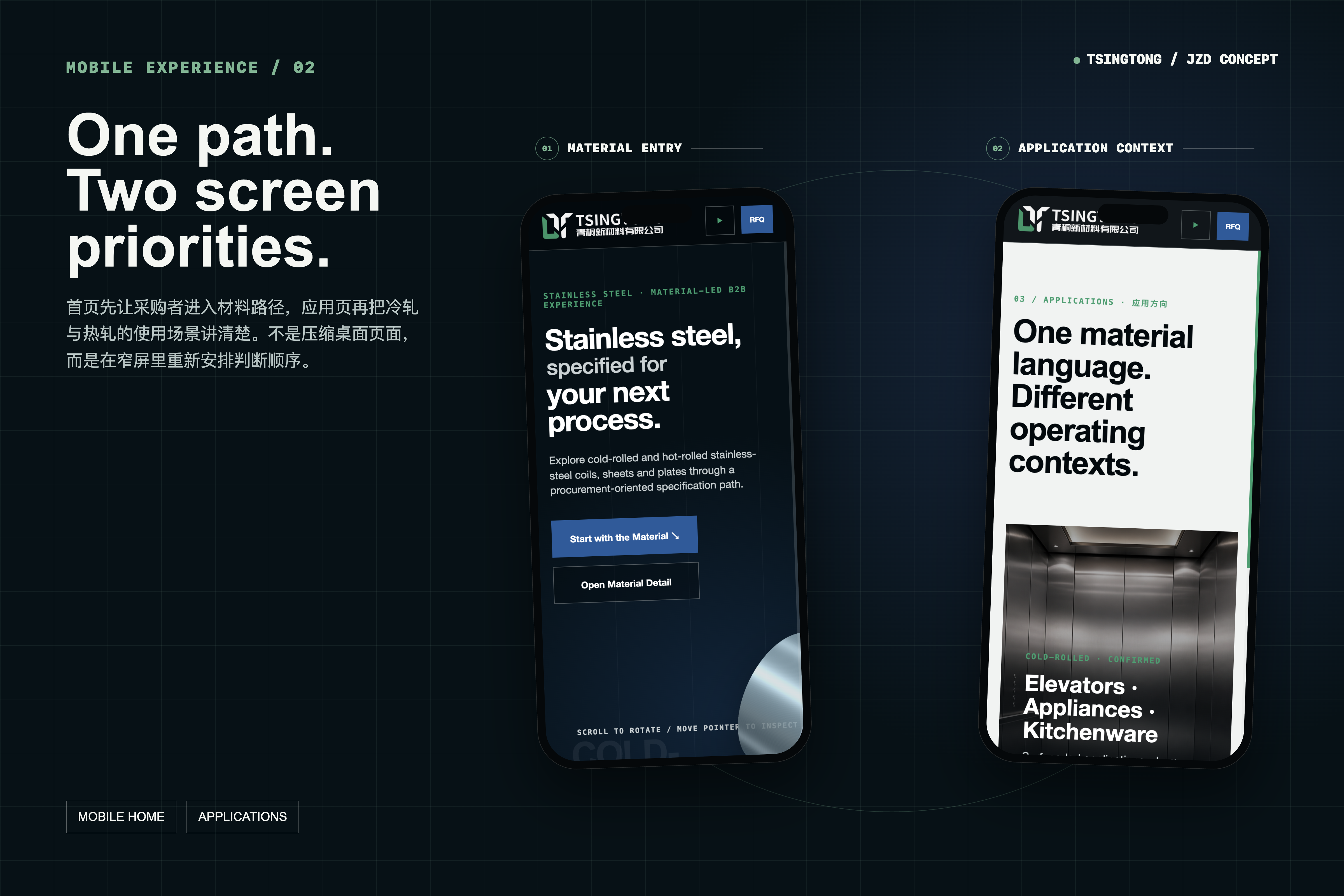 TSINGTONG 手机端材料入口与应用场景双机展示