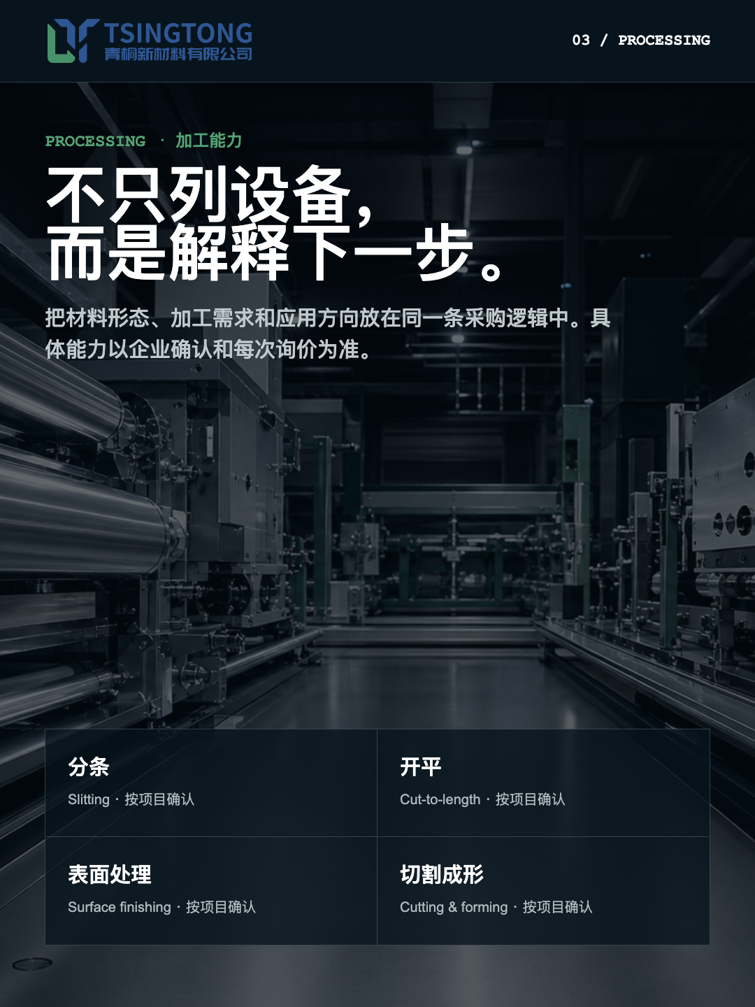 TSINGTONG 手机端竖版案例画板：加工能力信息设计