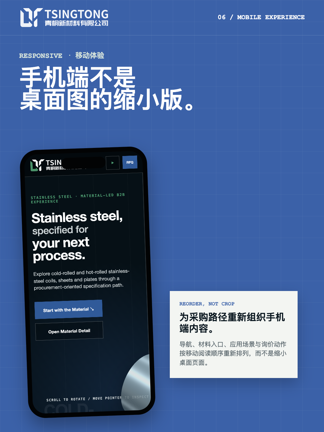 TSINGTONG 手机端竖版案例画板:单机展示响应式移动体验