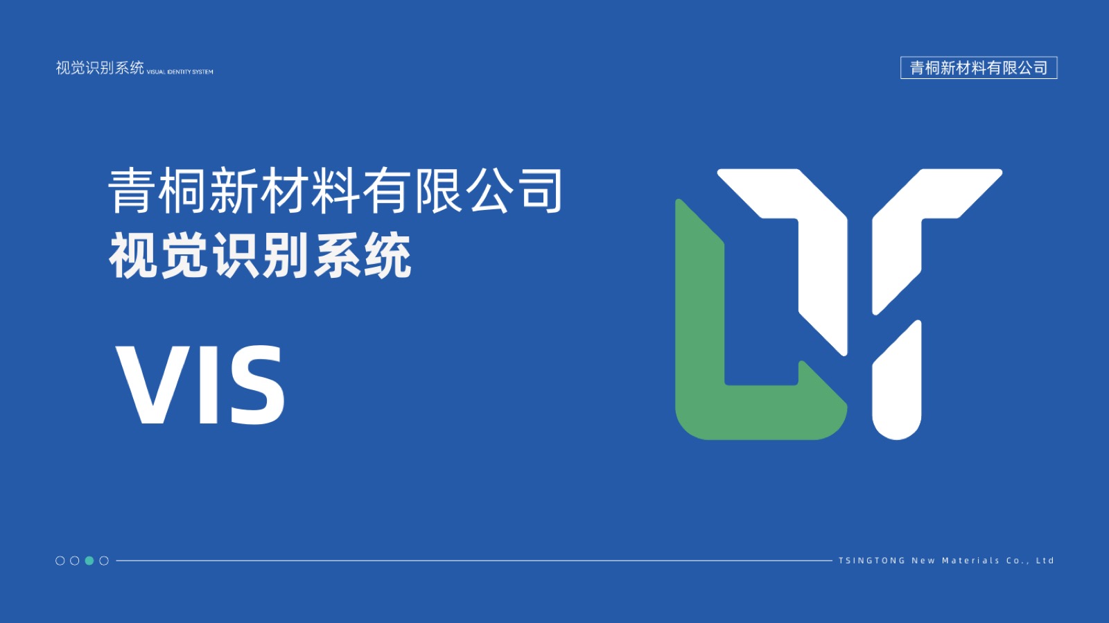 青桐新材料视觉识别系统封面